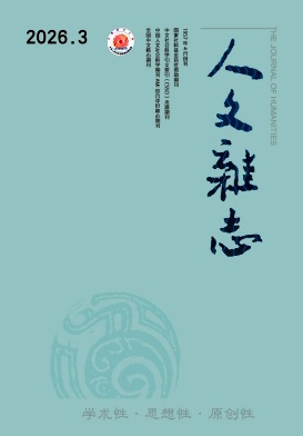 人文杂志期刊封面