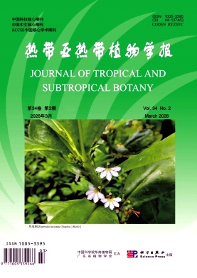 热带亚热带植物学报期刊封面