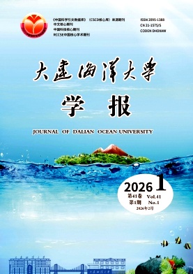 大连海洋大学学报期刊封面