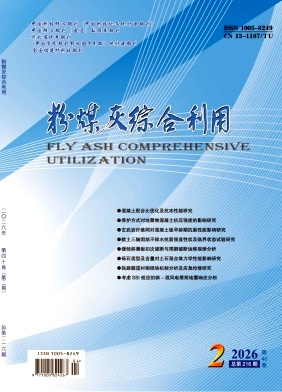 粉煤灰综合利用期刊封面