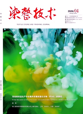 染整技术期刊封面