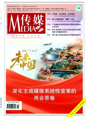传媒期刊封面