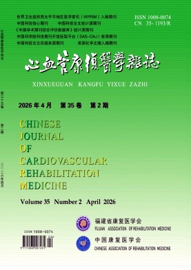 心血管康复医学杂志期刊封面