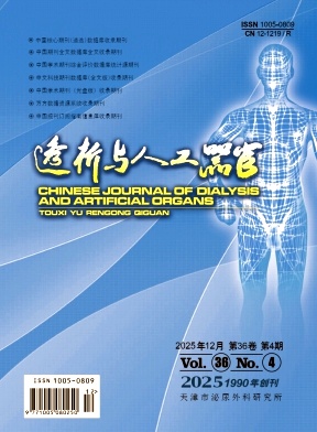 透析与人工器官期刊封面