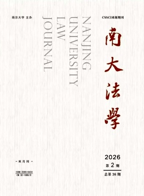 南大法学期刊封面
