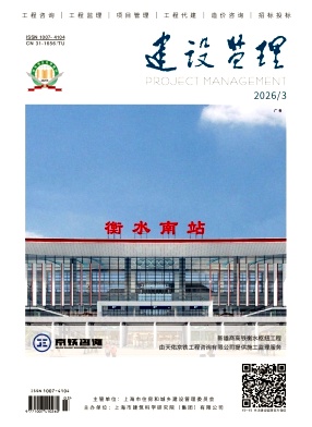 建设监理期刊封面