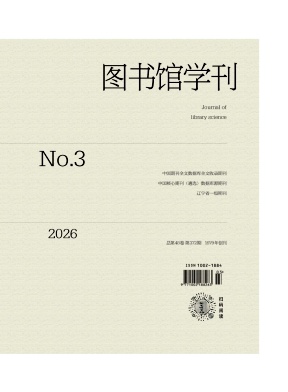 图书馆学刊期刊封面