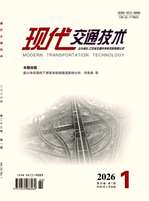现代交通技术期刊封面