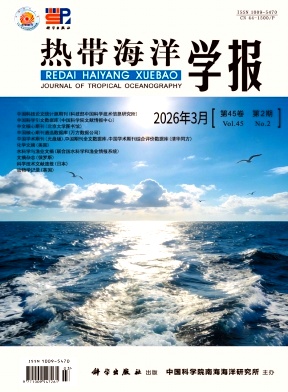 热带海洋学报期刊封面