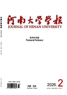 河南大学学报(自然科学版)期刊封面