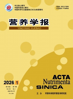营养学报期刊封面