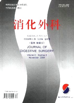 中华消化外科杂志期刊封面