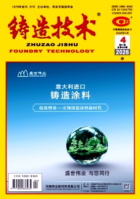 铸造技术期刊封面