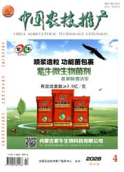 中国农技推广期刊封面