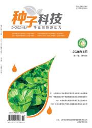 种子科技期刊封面