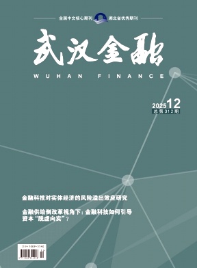 武汉金融期刊封面
