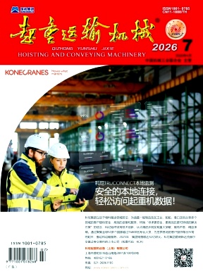 起重运输机械期刊封面