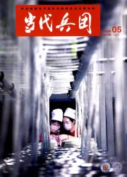 当代兵团期刊封面