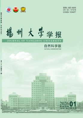 扬州大学学报(自然科学版)期刊封面