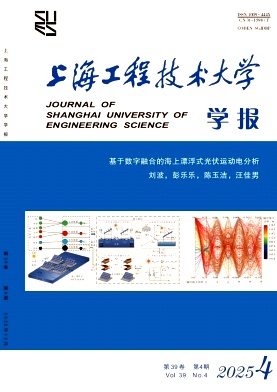 上海工程技术大学学报期刊封面