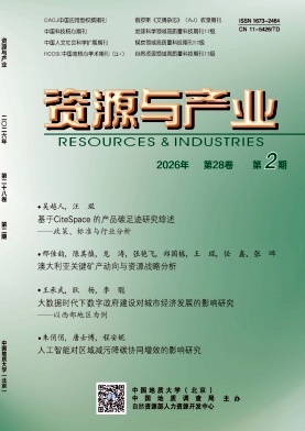 资源与产业期刊封面