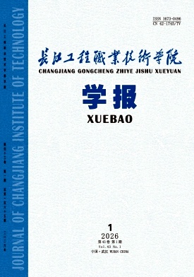 长江工程职业技术学院学报期刊封面