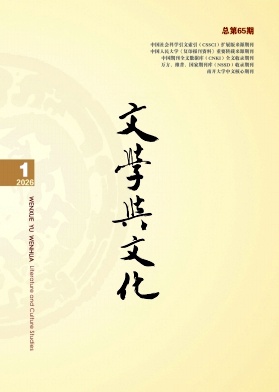 文学与文化期刊封面