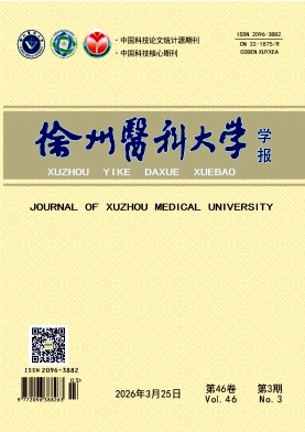 徐州医科大学学报期刊封面