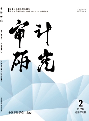审计研究期刊封面