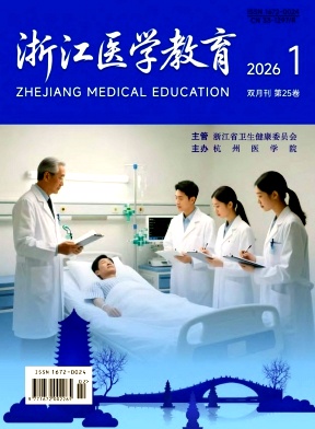 浙江医学教育期刊封面