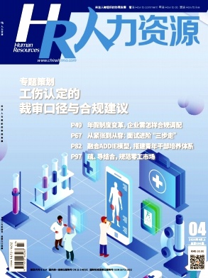 人力资源期刊封面