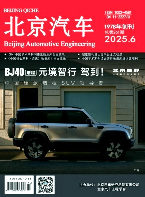 北京汽车期刊封面