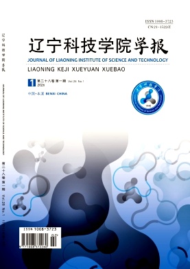 辽宁科技学院学报期刊封面