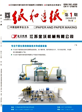 纸和造纸期刊封面