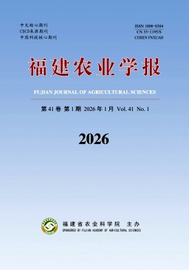 福建农业学报期刊封面