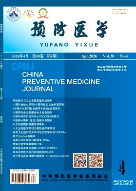 预防医学期刊封面