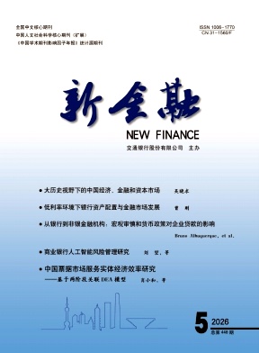 新金融期刊封面