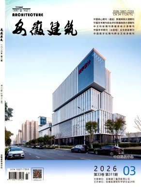 安徽建筑期刊封面