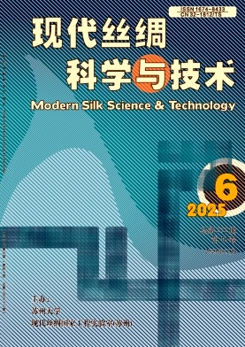 现代丝绸科学与技术期刊封面