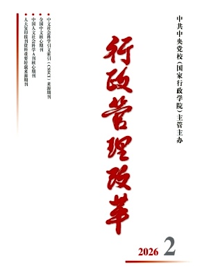 行政管理改革期刊封面