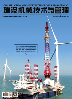 建设机械技术与管理期刊封面