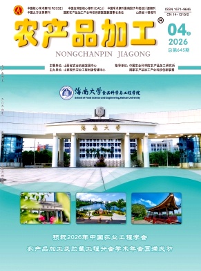 农产品加工期刊封面