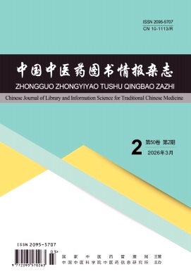 中国中医药图书情报杂志期刊封面