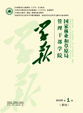 国家林业和草原局管理干部学院学报期刊封面