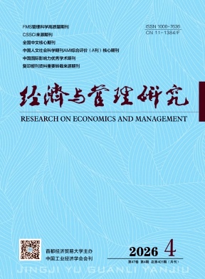 经济与管理研究期刊封面