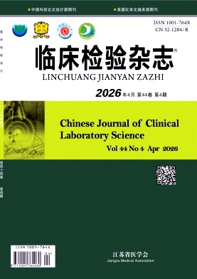 临床检验杂志期刊封面