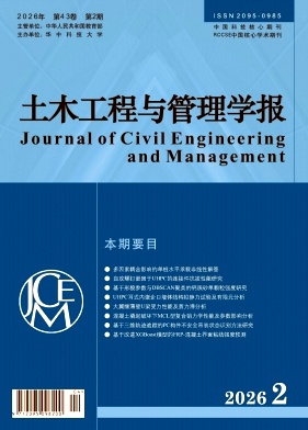 土木工程与管理学报期刊封面