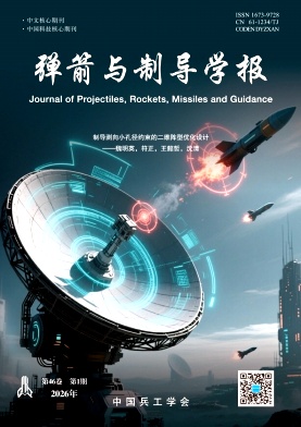 弹箭与制导学报期刊封面
