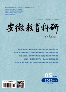 安徽教育科研期刊封面