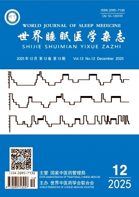 世界睡眠医学杂志期刊封面